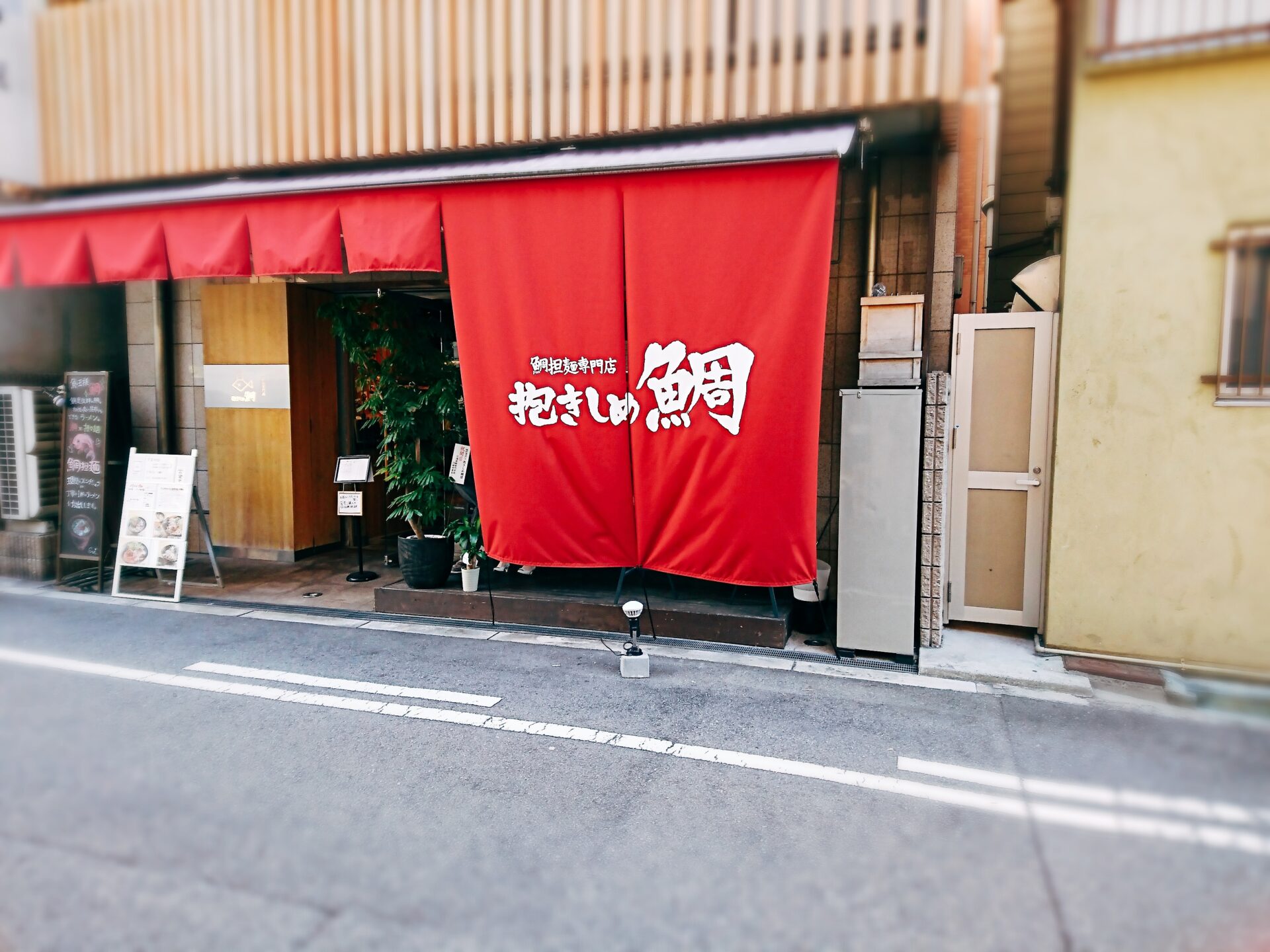 【抱きしめ鯛】鯛を使用した担担麺専門店!
