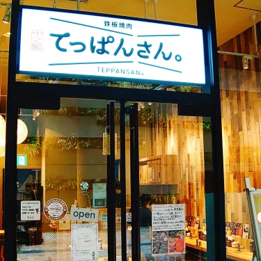 【てっぱんさん】中之島のリーズナブルな鉄板焼肉専門店!!