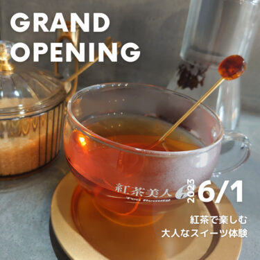 【紅茶美人】話題！！紅茶カフェが提供する紅茶エスプーマかき氷