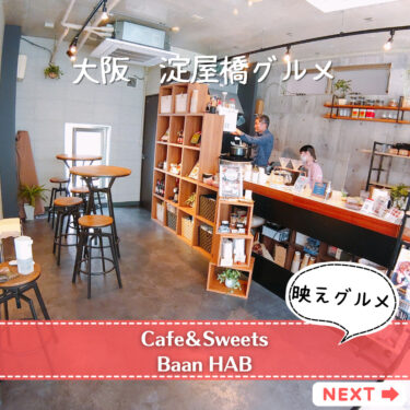 【Baan HAB】ビジネス街にある静かでオシャレなカフェ